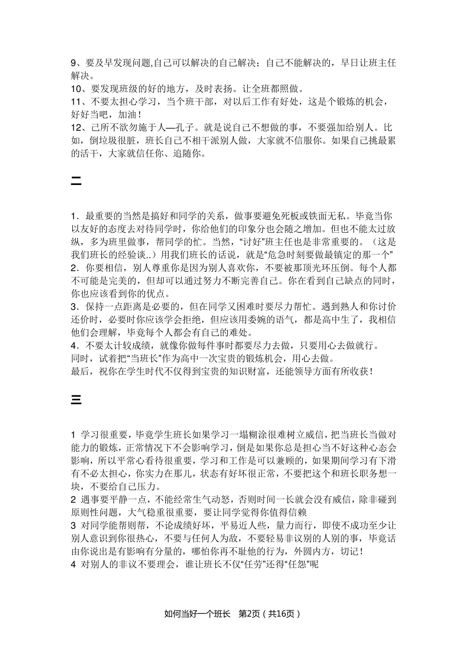 如何当好一个班长_第2页