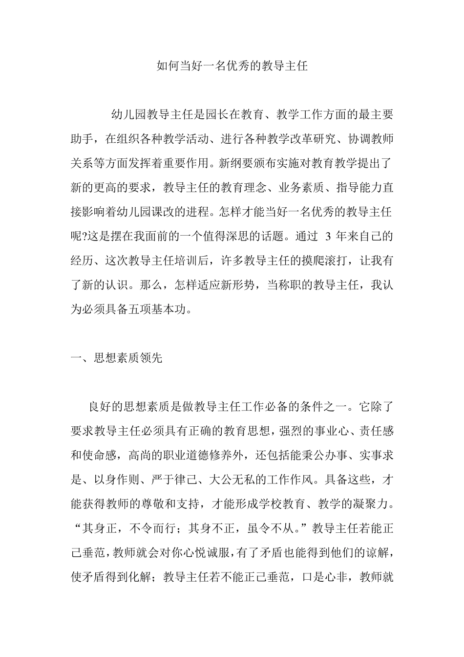 如何当好一名优秀的教导主任_第1页