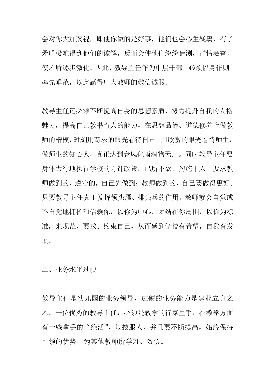 如何当好一名优秀的教导主任_第2页