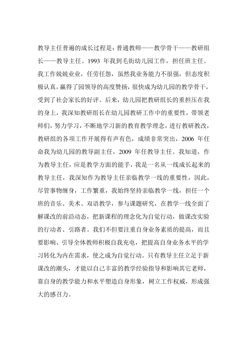 如何当好一名优秀的教导主任_第3页