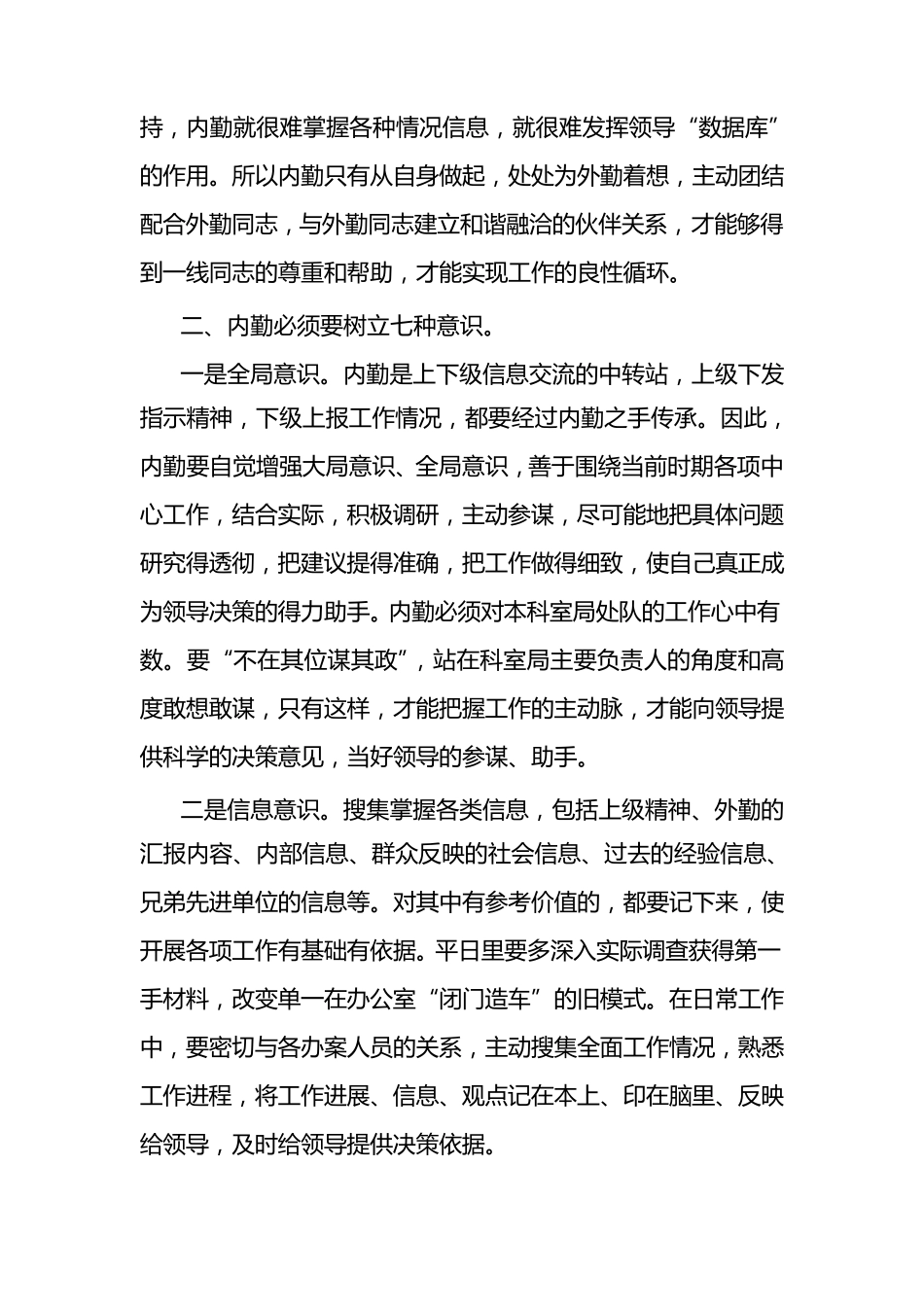 如何当好一名内勤_第2页