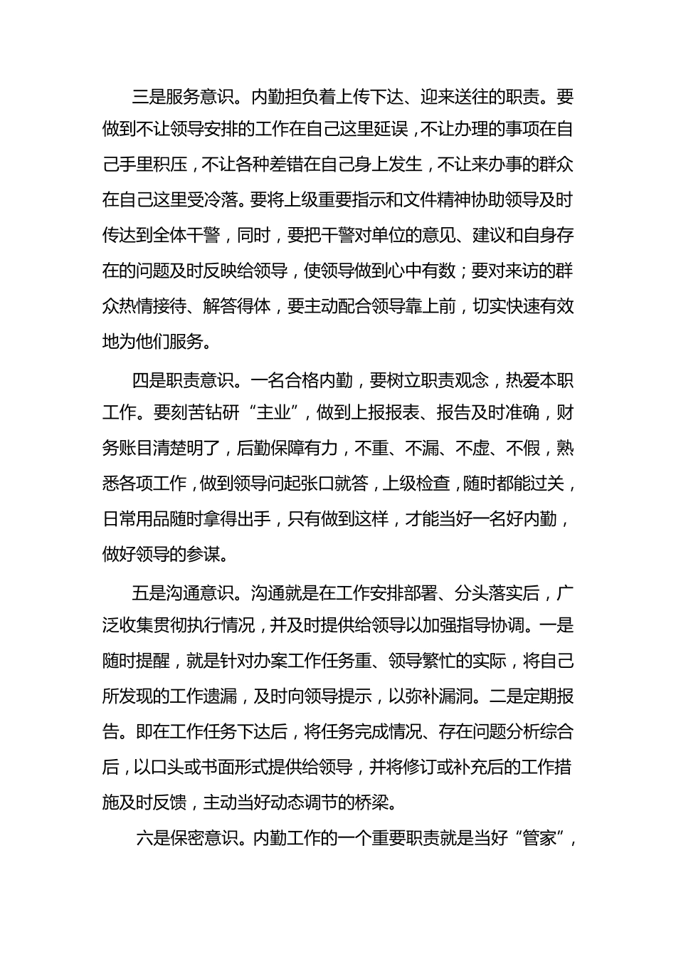 如何当好一名内勤_第3页