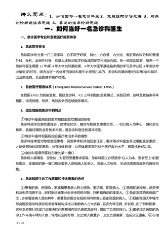 如何当好一名急诊科医生