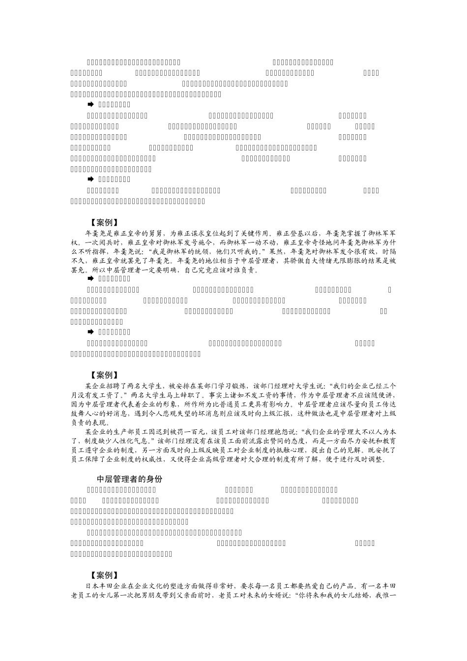 如何当好中层管理者及答案_第2页