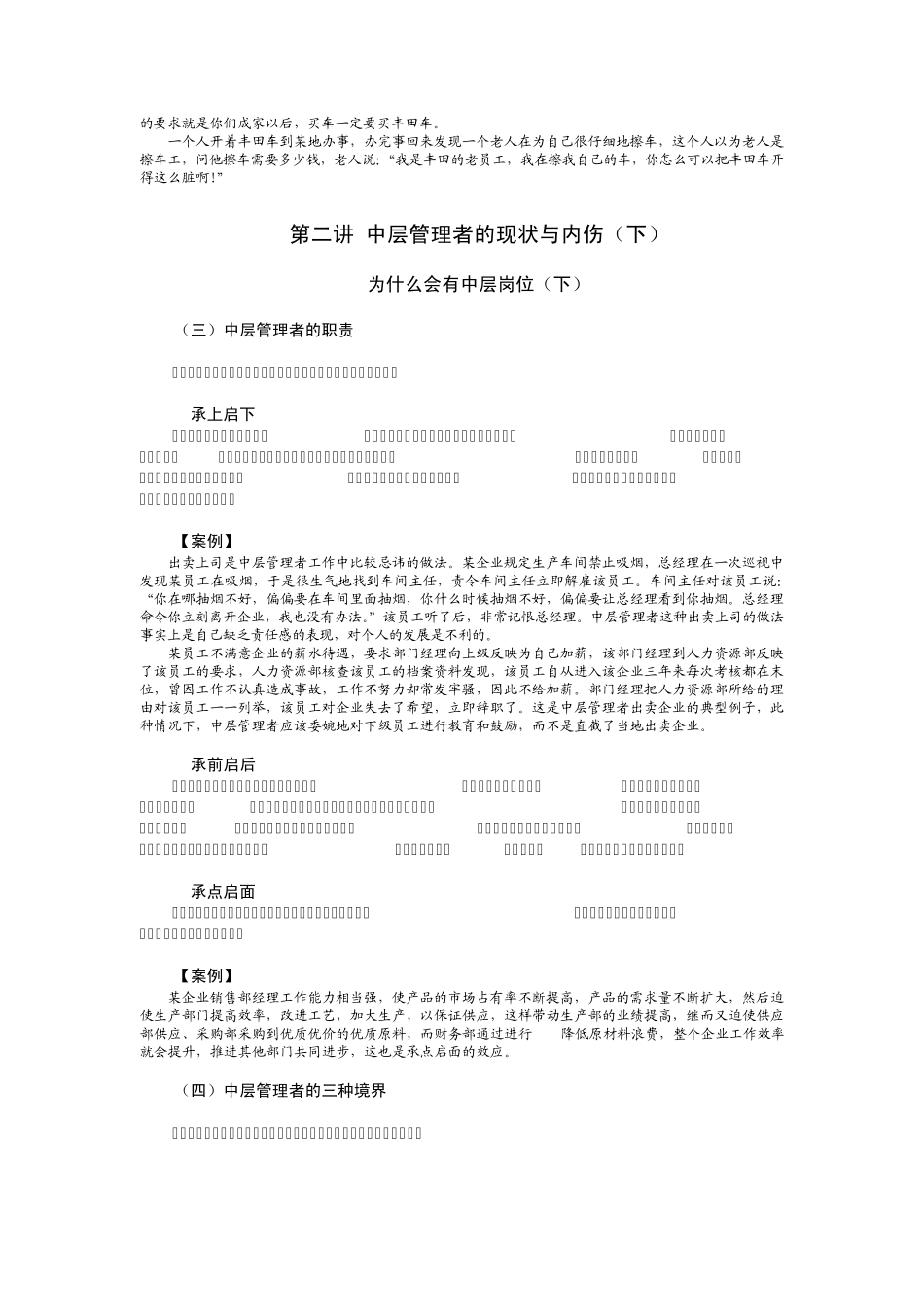 如何当好中层管理者及答案_第3页