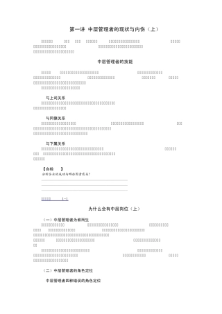 如何当好中层管理者及答案