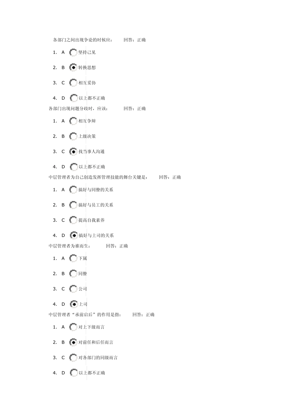 如何当好中层管理者试题1_第2页