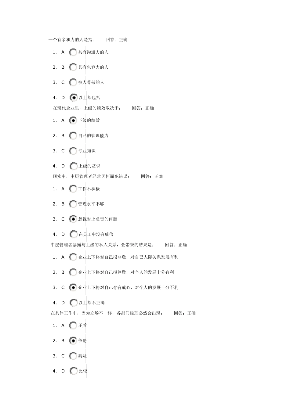 如何当好中层管理者试题1_第3页