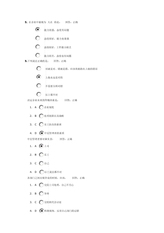 如何当好中层管理者试题1