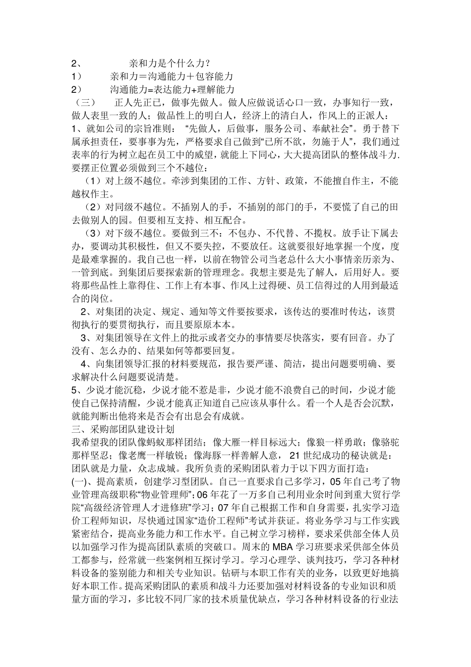 如何当好企业中层领导_第3页