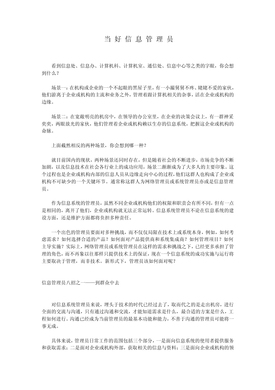 如何当好信息管理员_第1页