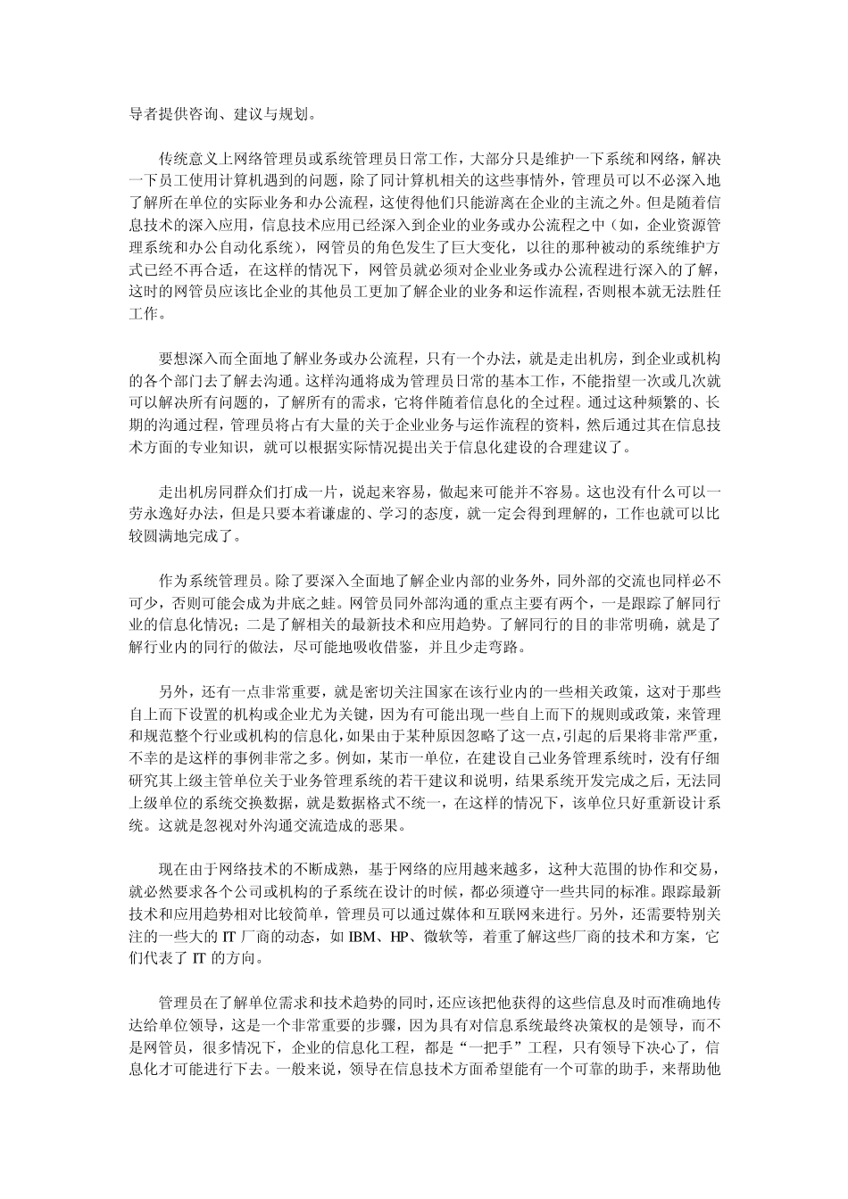 如何当好信息管理员_第2页