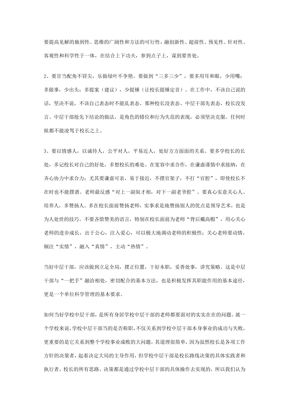 如何当好学校的中层干部_第2页