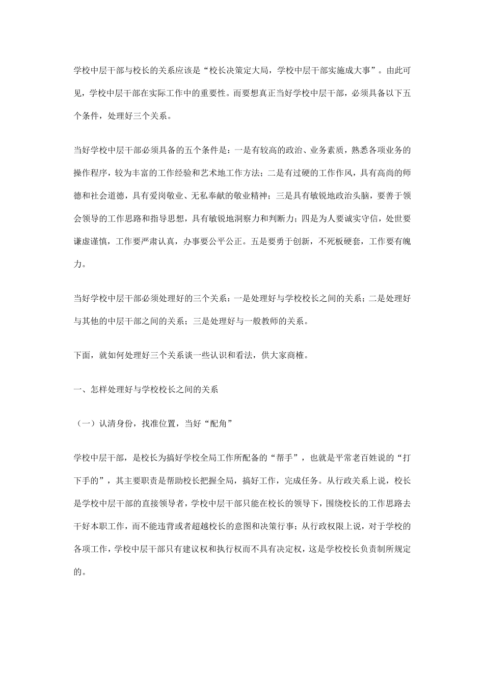 如何当好学校的中层干部_第3页