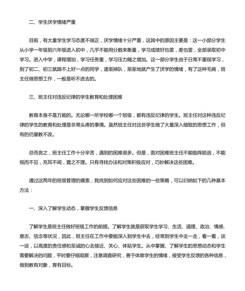 如何当好初中班主任_第2页