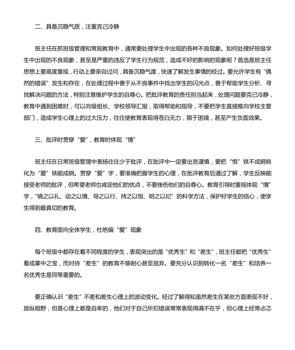 如何当好初中班主任_第3页