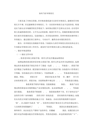 如何当好审核组长