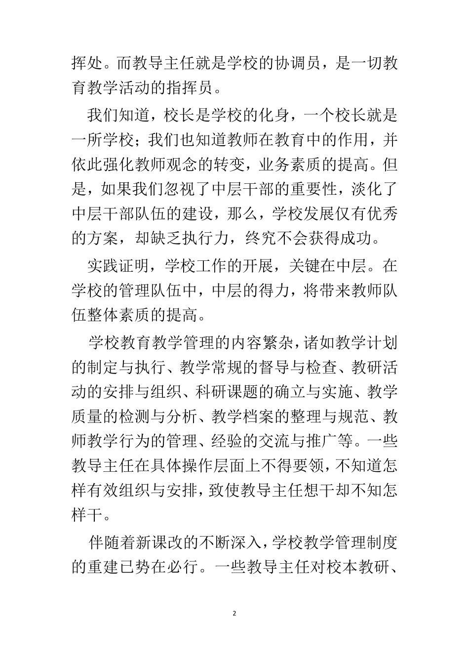 如何当好小学教导主任_第2页