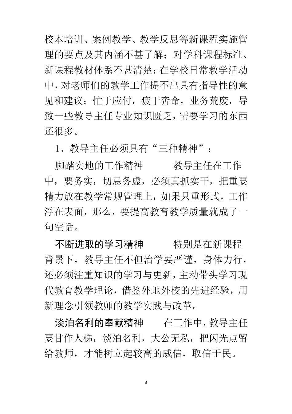 如何当好小学教导主任_第3页