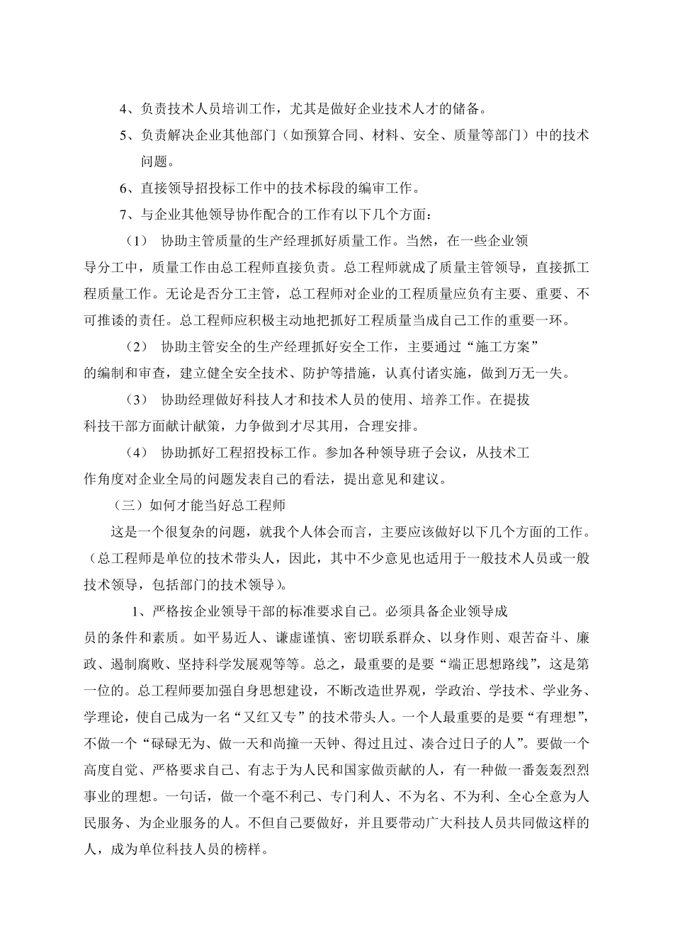 如何当好总工_第2页