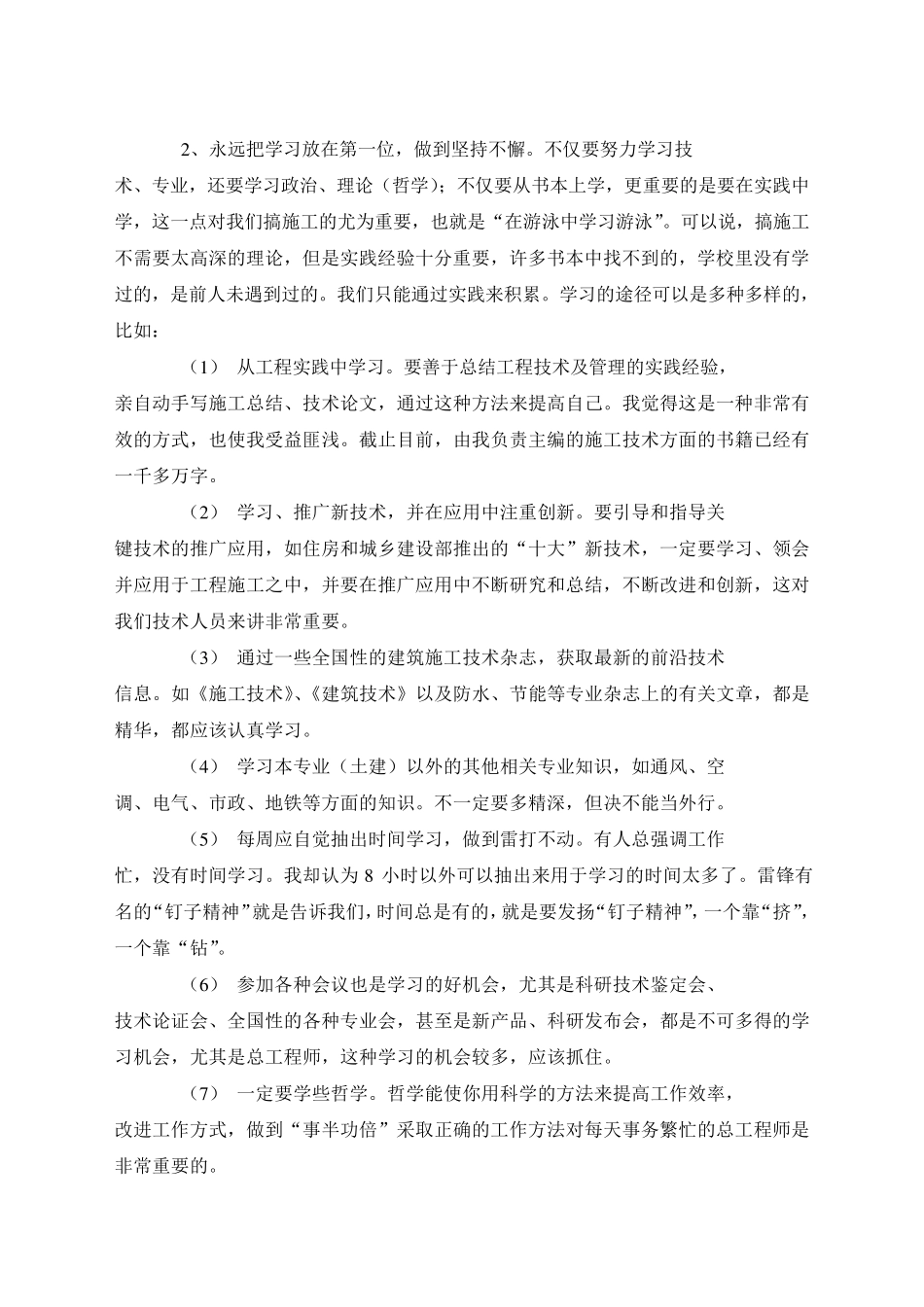 如何当好总工_第3页