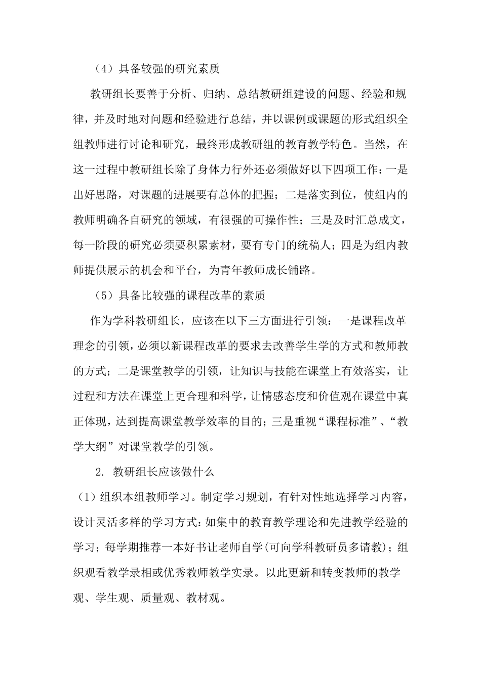 如何当好教研组长_第3页