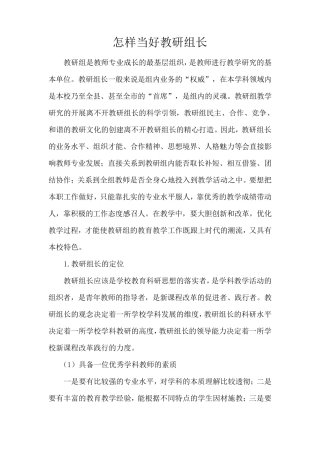 如何当好教研组长