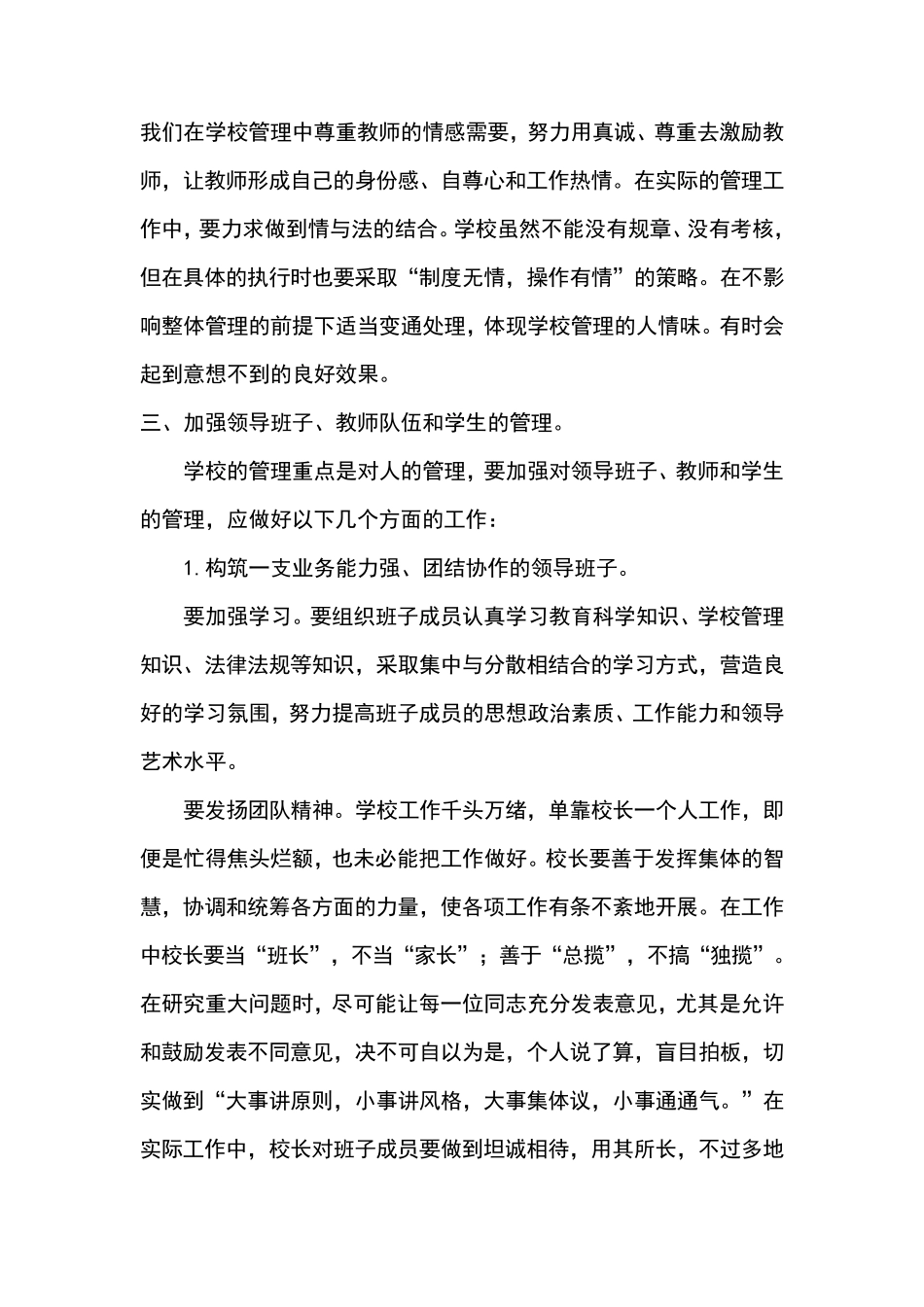 如何当好校长_第2页