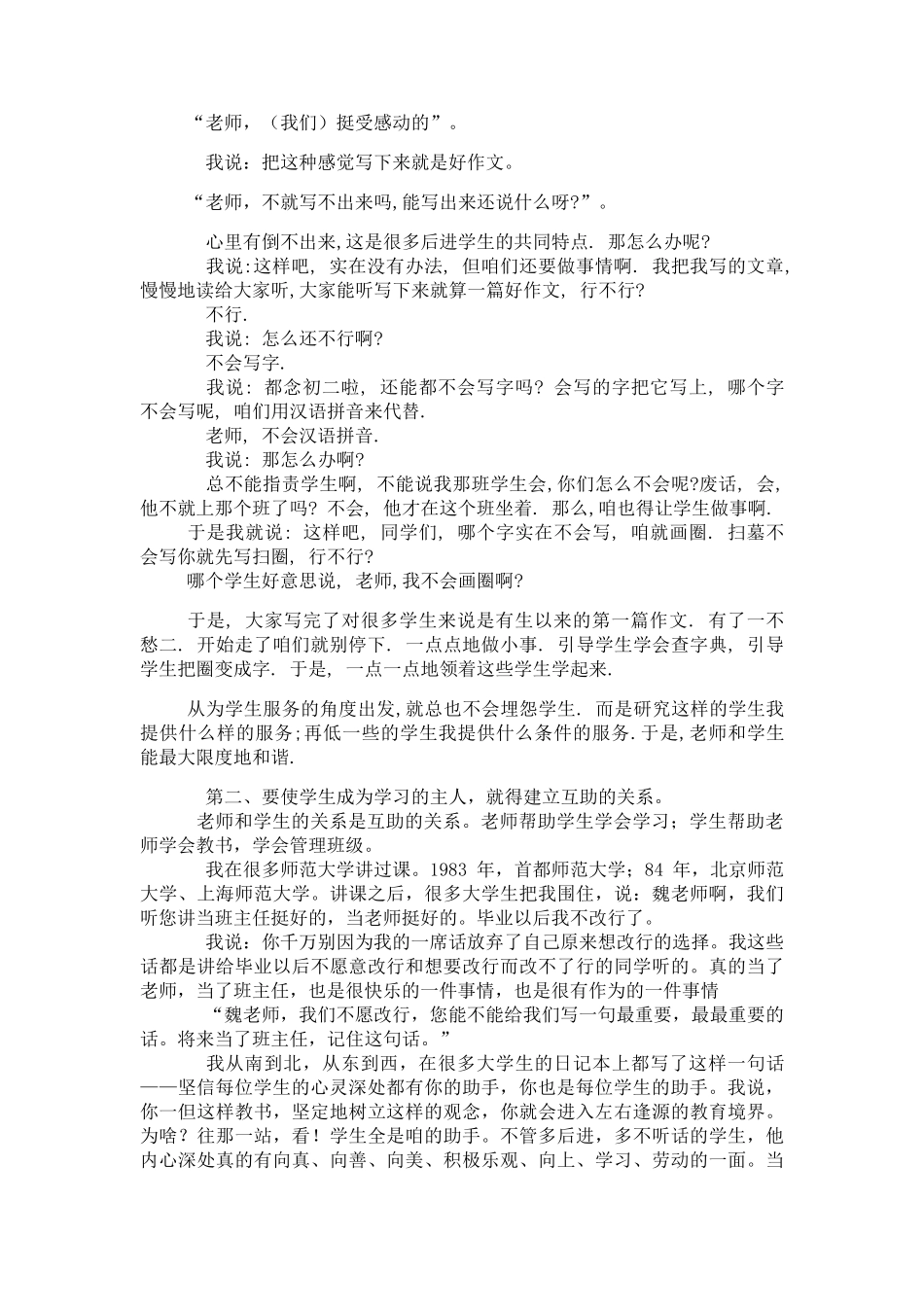如何当好班主任魏书生演讲录_第2页