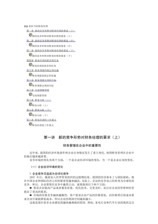 如何当好财务经理