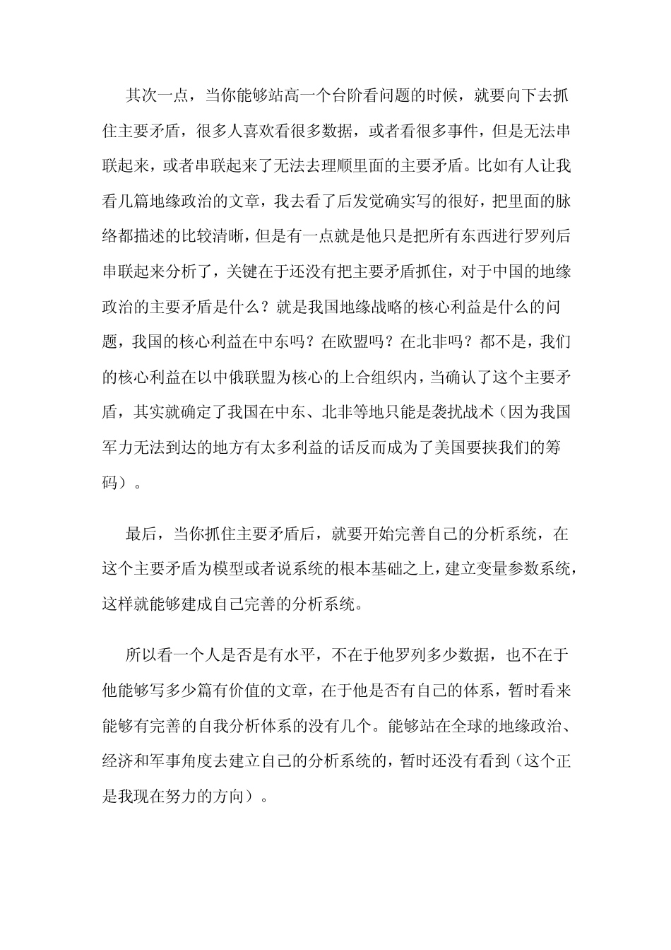 如何形成和完善自己的思维体系_第2页