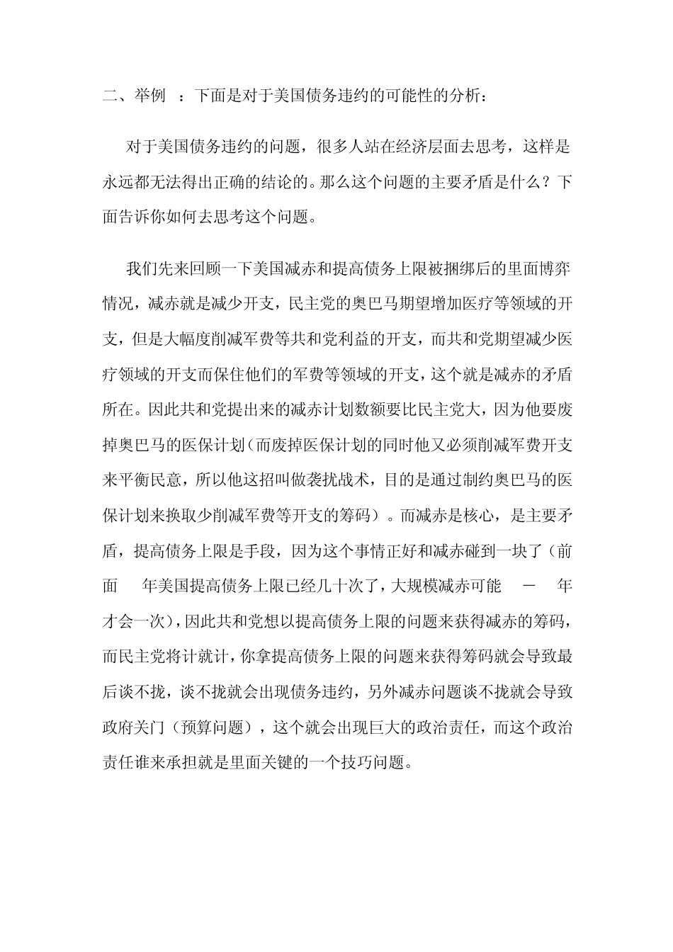 如何形成和完善自己的思维体系_第3页