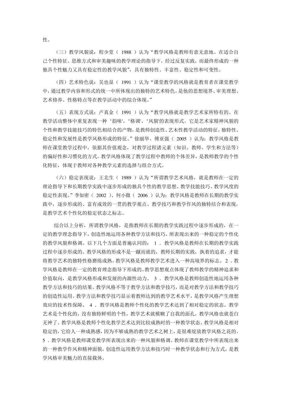 如何形成自己的教学风格_第2页