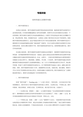 如何形成自己的教学风格