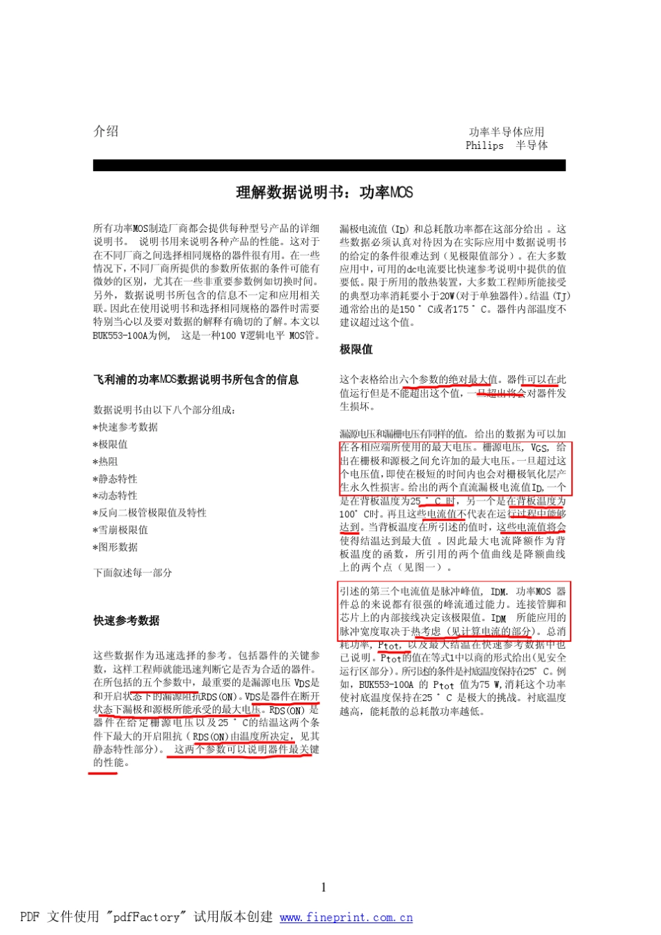 如何彻底读懂MOS的数据手册_第1页