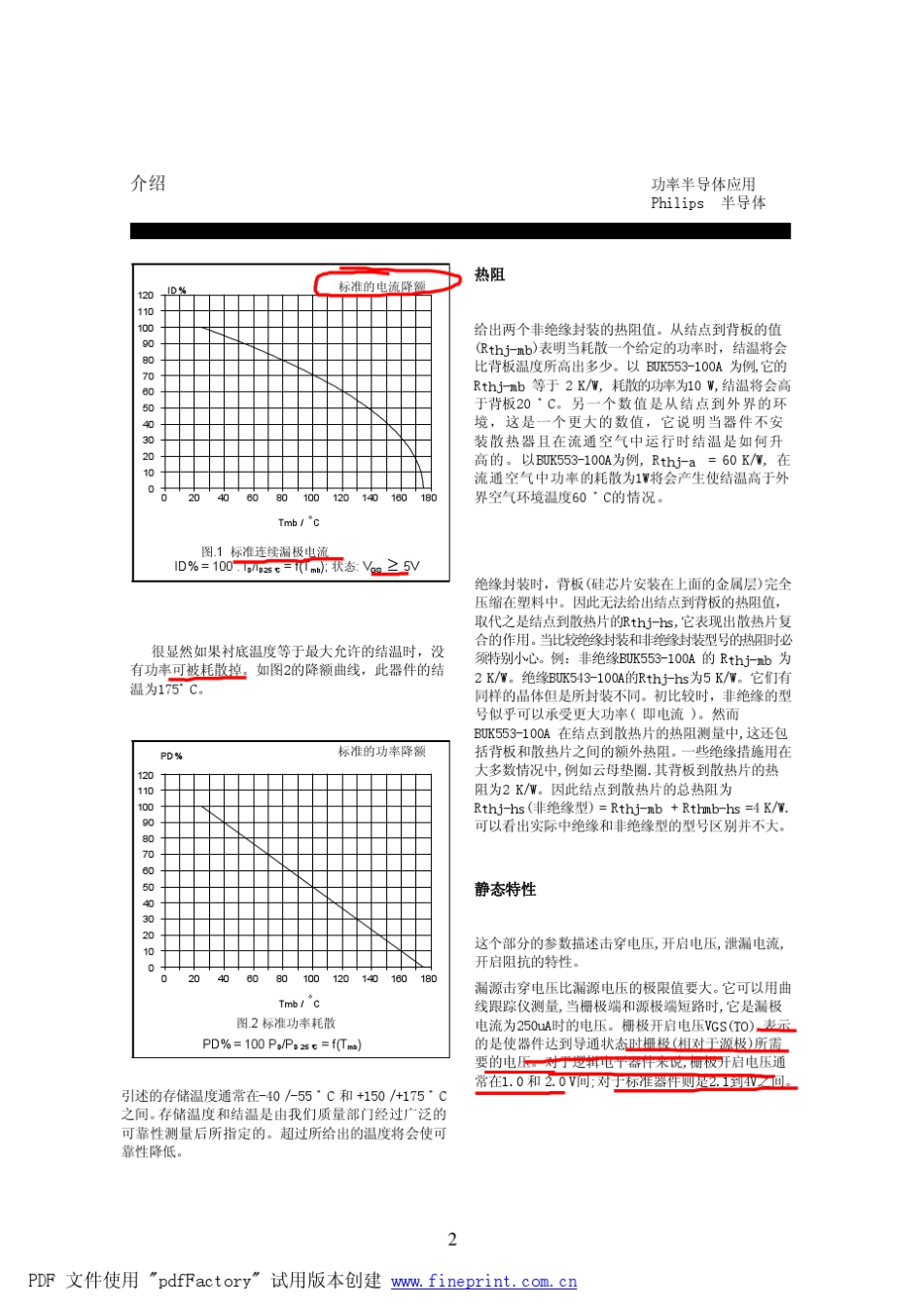 如何彻底读懂MOS的数据手册_第2页