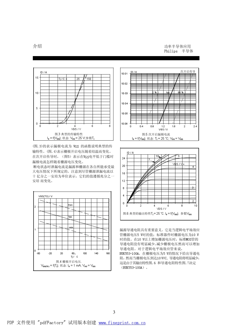如何彻底读懂MOS的数据手册_第3页