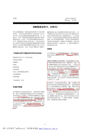 如何彻底读懂MOS的数据手册