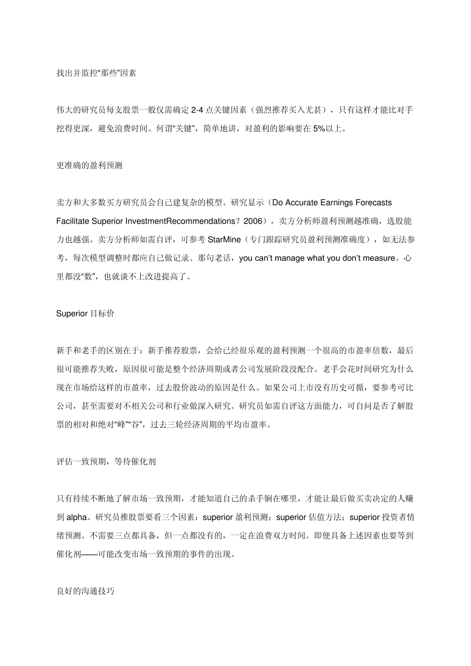 如何快速了解一个行业_第2页