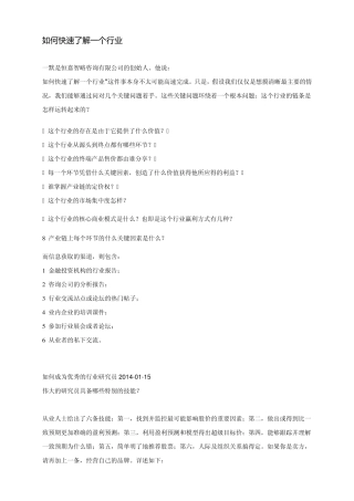 如何快速了解一个行业