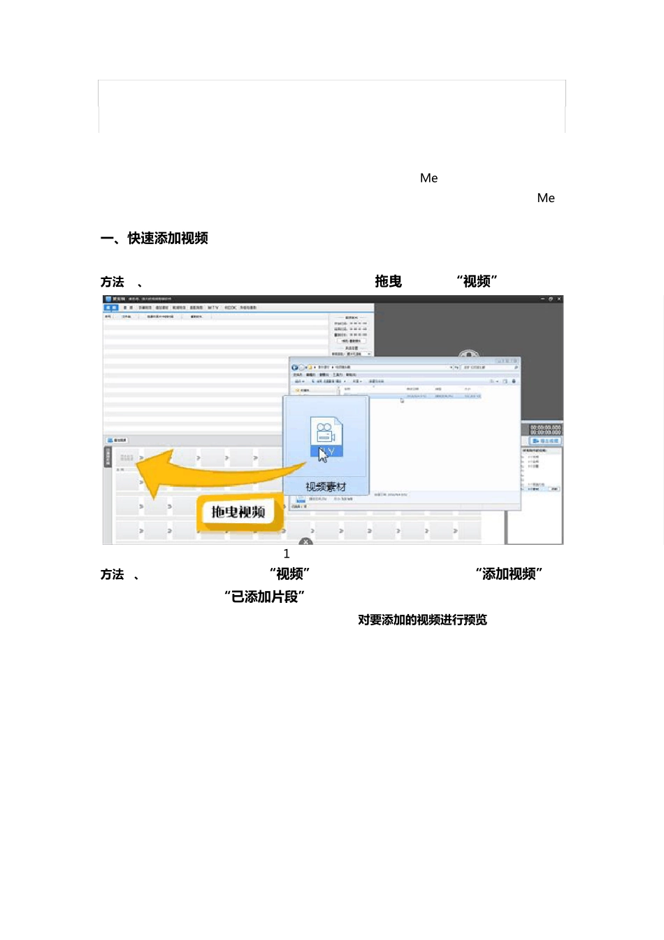 如何快速剪辑视频_第1页