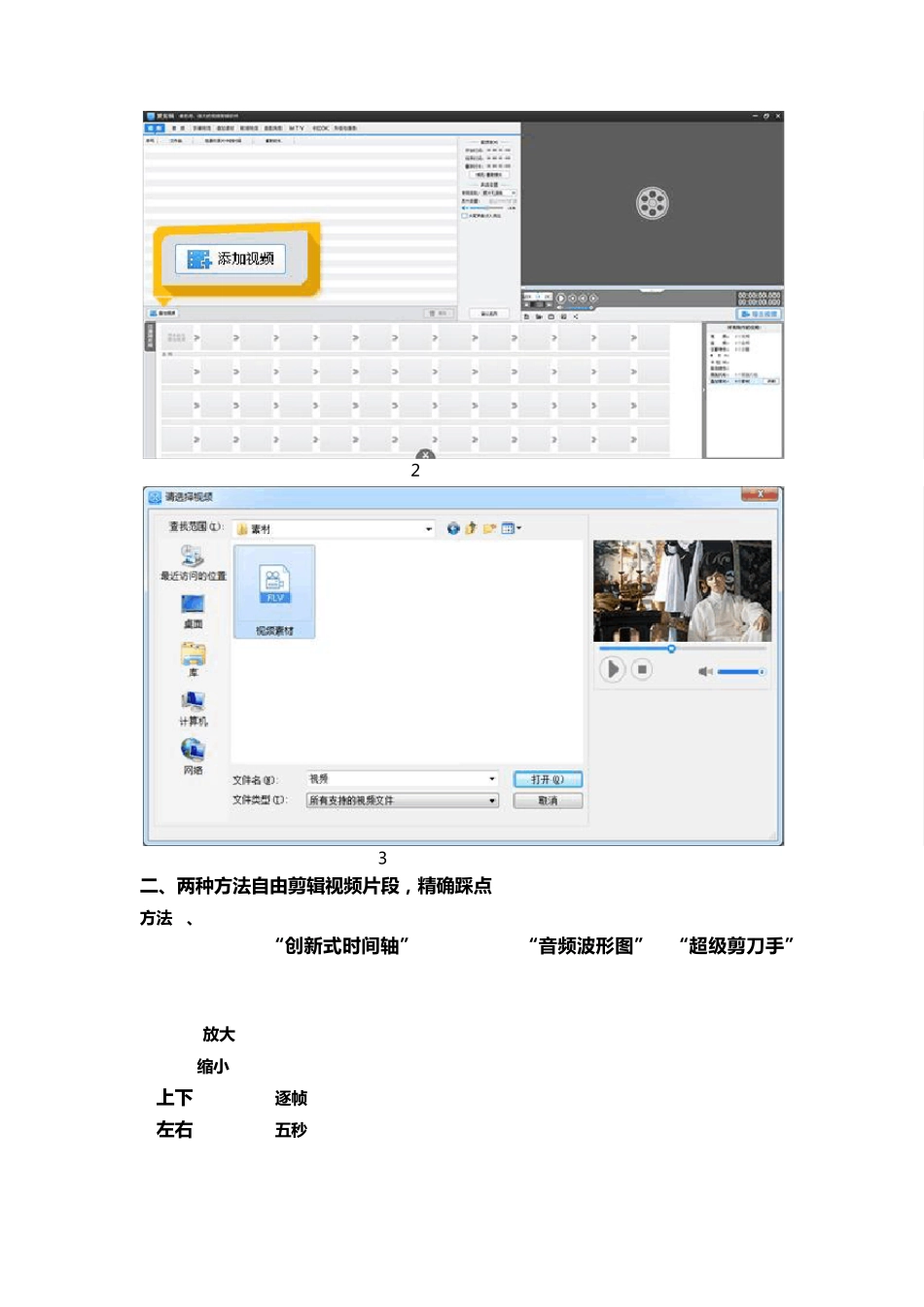 如何快速剪辑视频_第2页