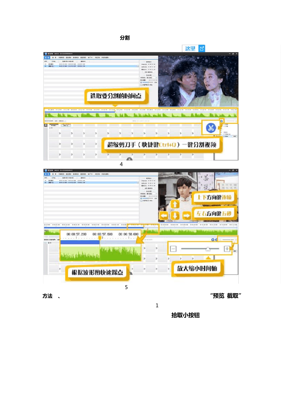 如何快速剪辑视频_第3页