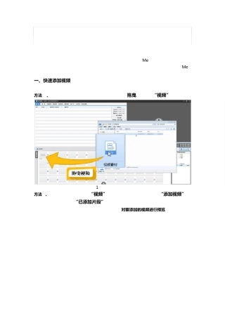 如何快速剪辑视频