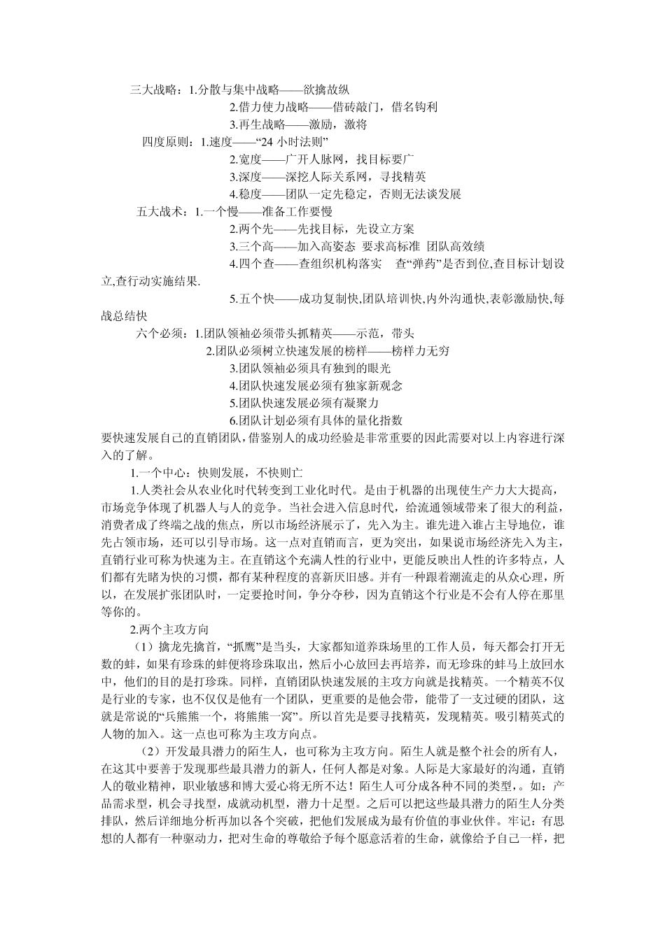 如何快速发展团队(直销)_第2页