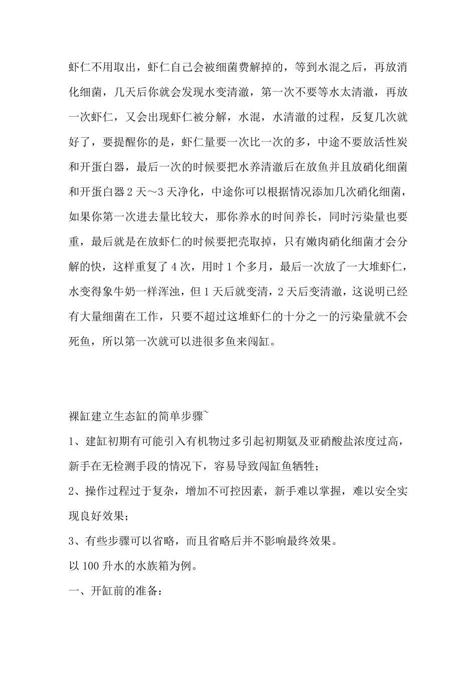 如何快速培养硝化细菌的几种方法)_第3页