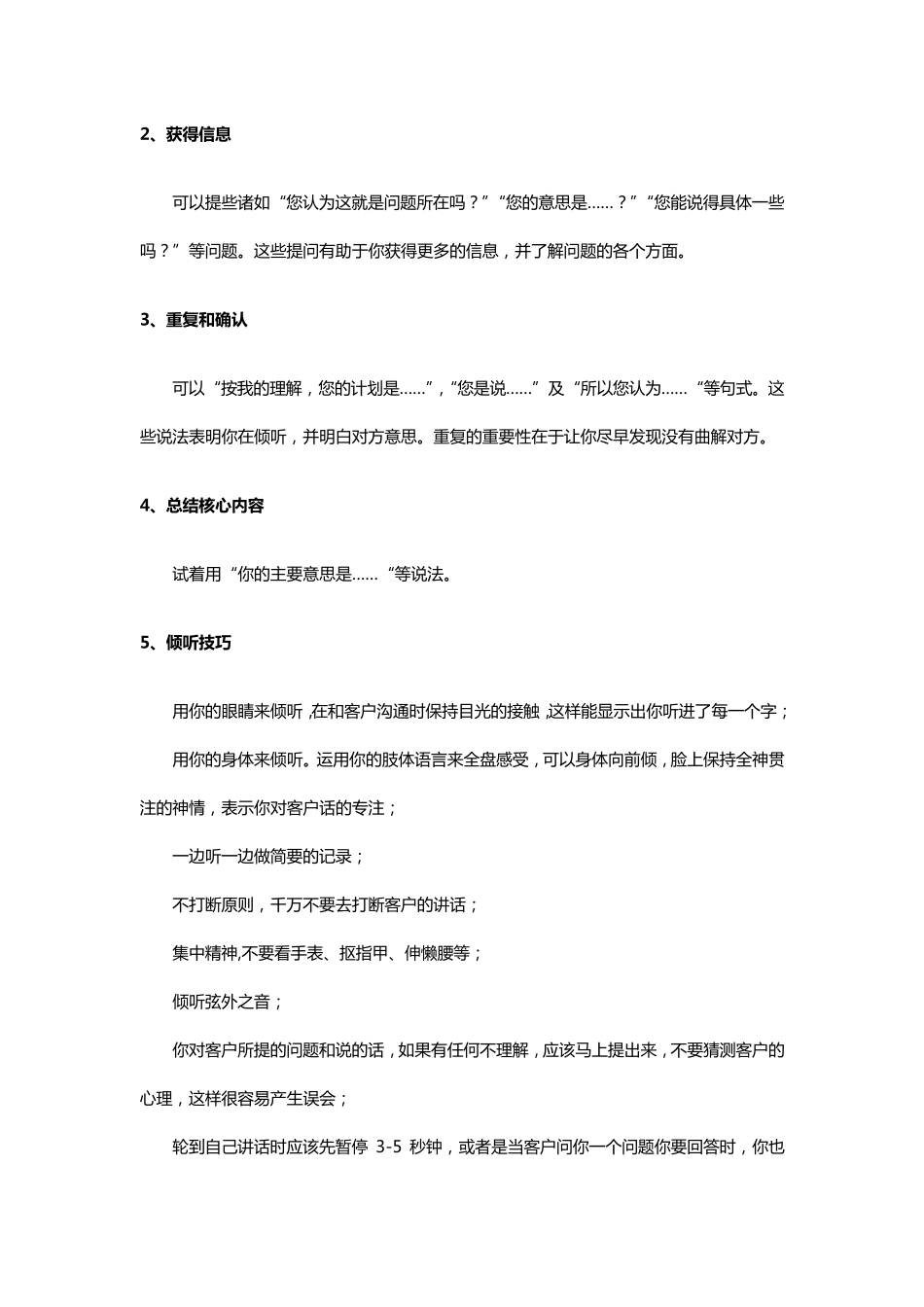 如何快速建立客户的信任感_第2页