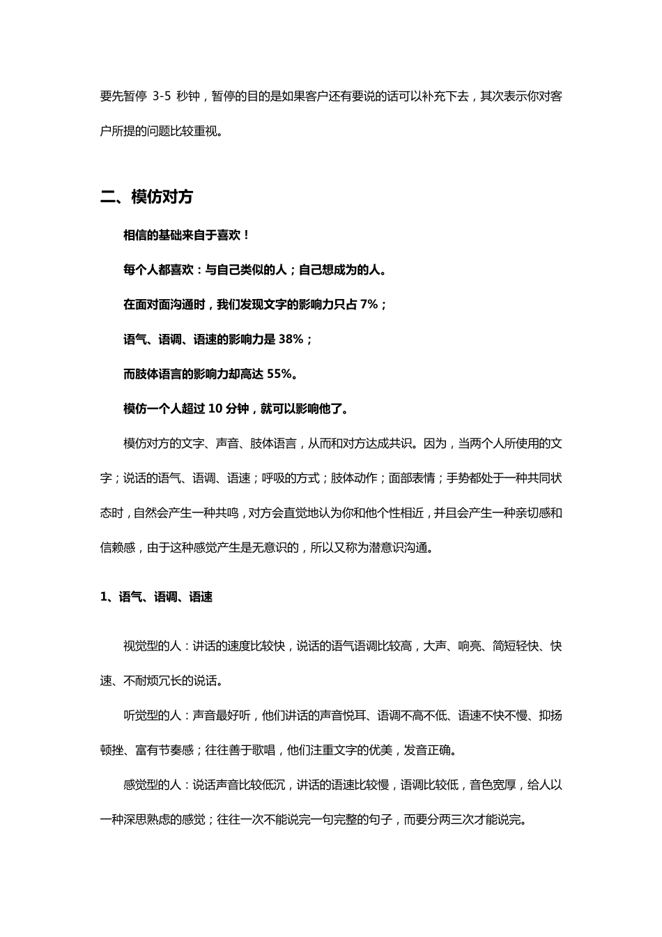 如何快速建立客户的信任感_第3页