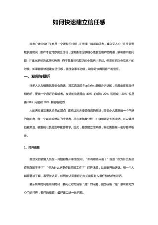 如何快速建立客户的信任感