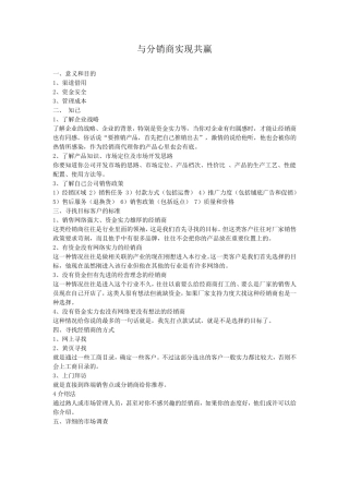 如何快速开发分销商并实现共赢